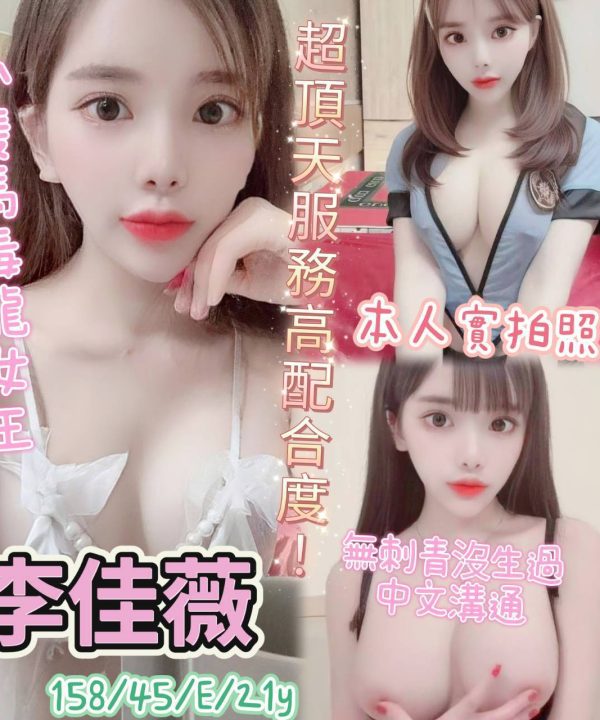 高雄定點茶 李佳薇 援交