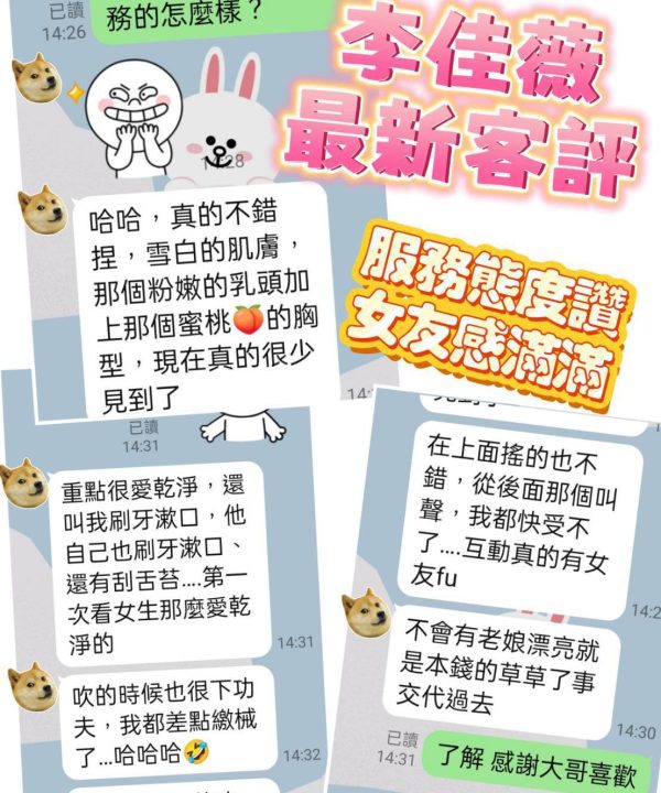 Alternative view of 高雄定點茶 李佳薇 援交