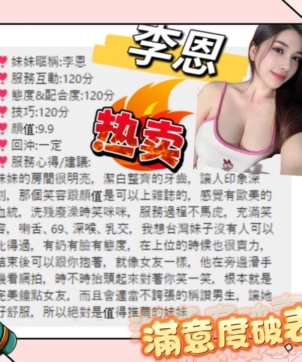 Alternative view of 台北定點茶 李恩 援交