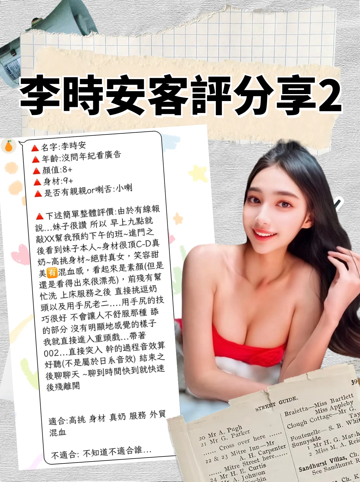 台北定點茶 李時安 援交:圖片 3