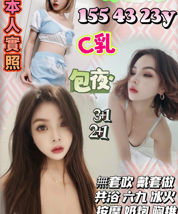 新竹定點茶 李橙稞 援交