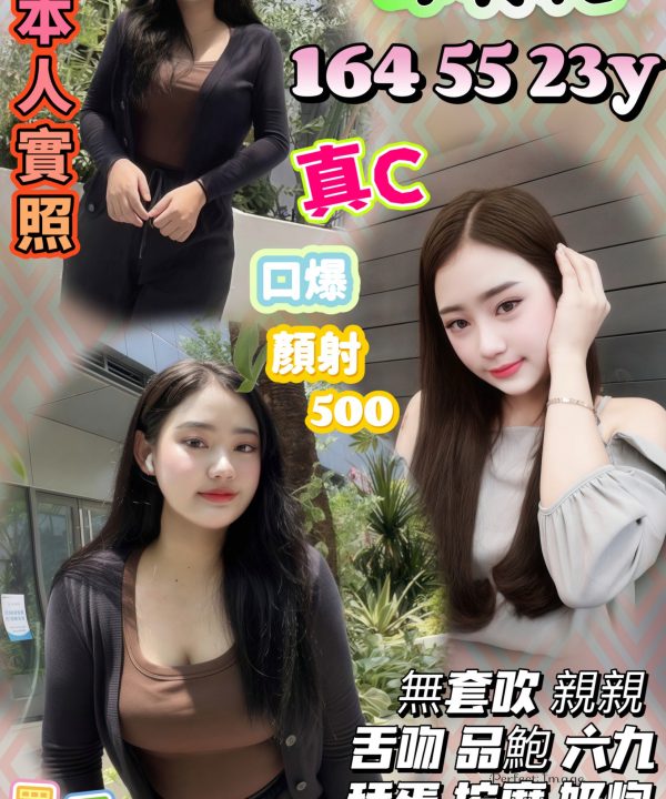 苗栗定點茶 李芙妮 援交