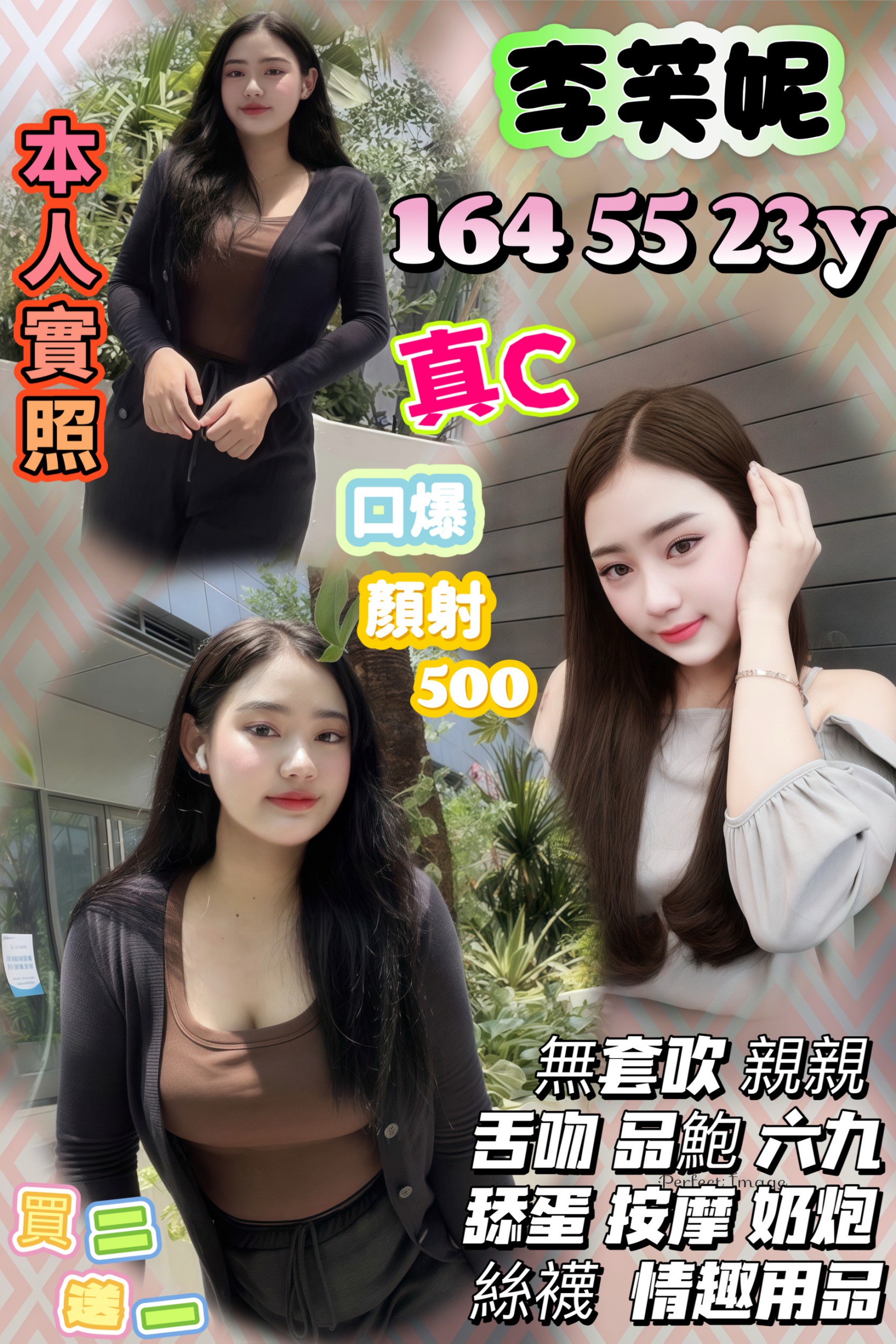 苗栗定點茶 李芙妮 援交