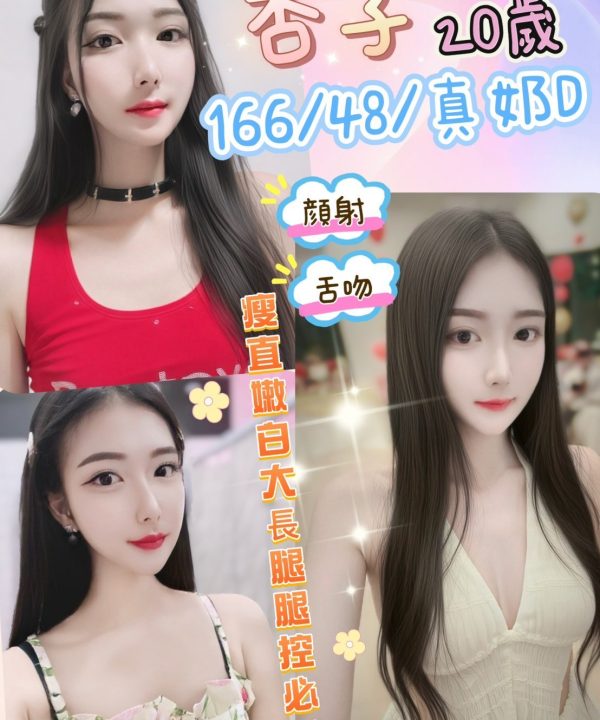 南投定點茶 杏子 援交