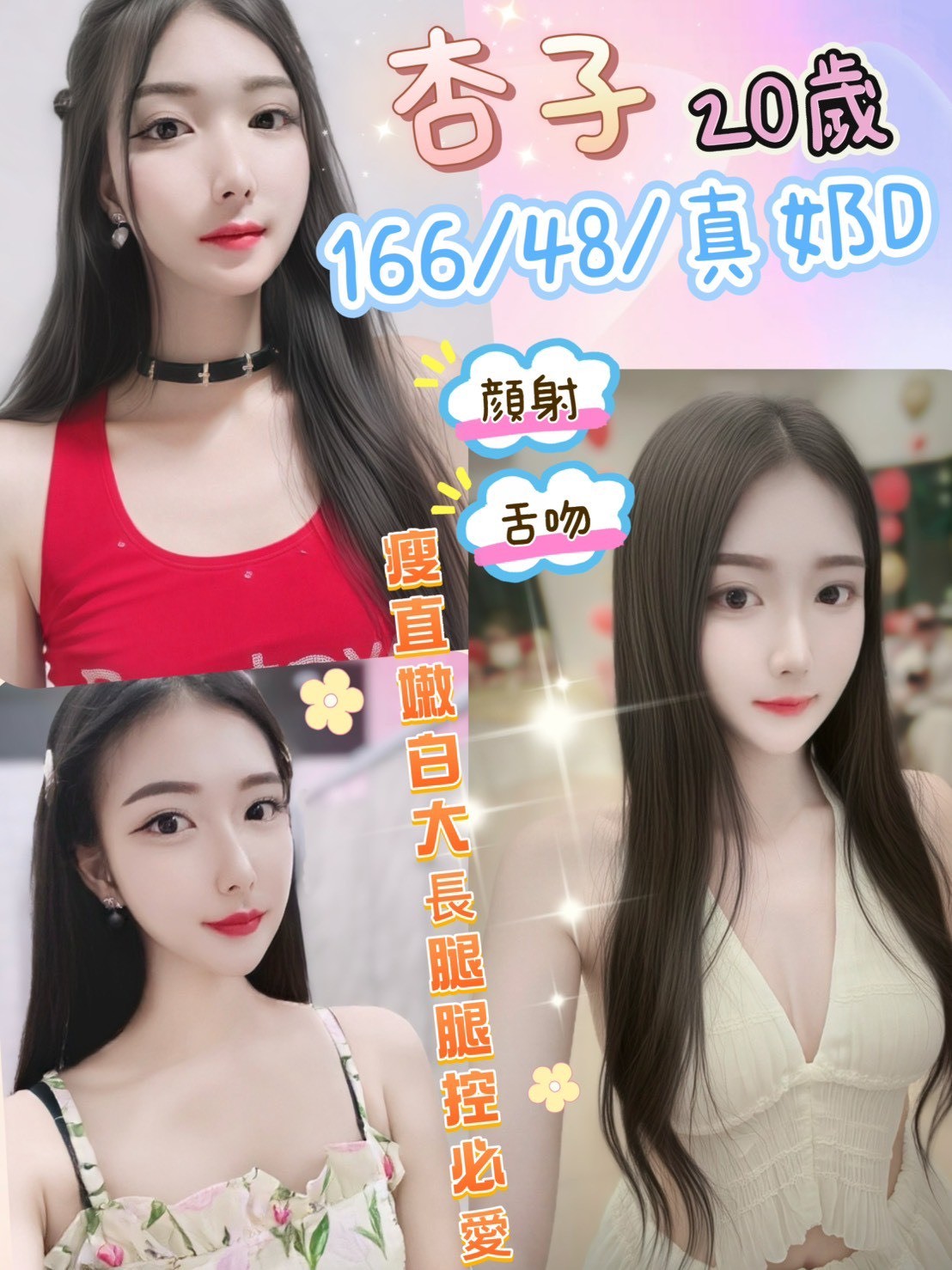 南投定點茶 杏子 援交