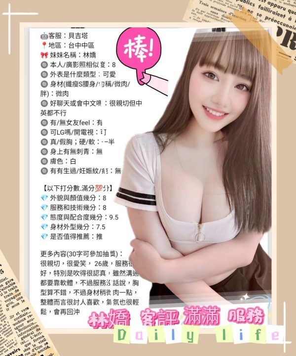 Alternative view of 台中定點茶 林嬌 援交