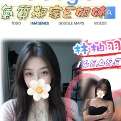 台北外送茶 林柚羽 援交