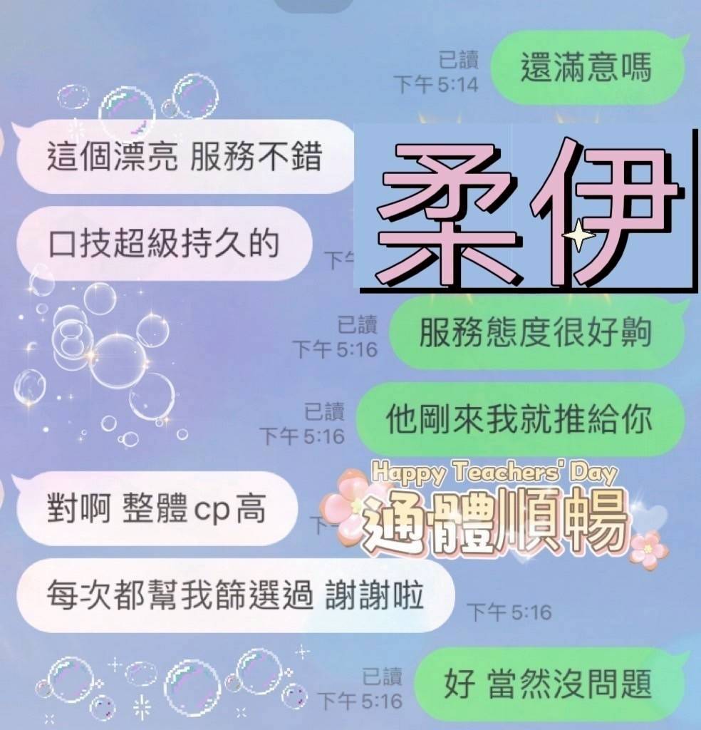 澎湖定點茶 柔伊 援交:圖片 9