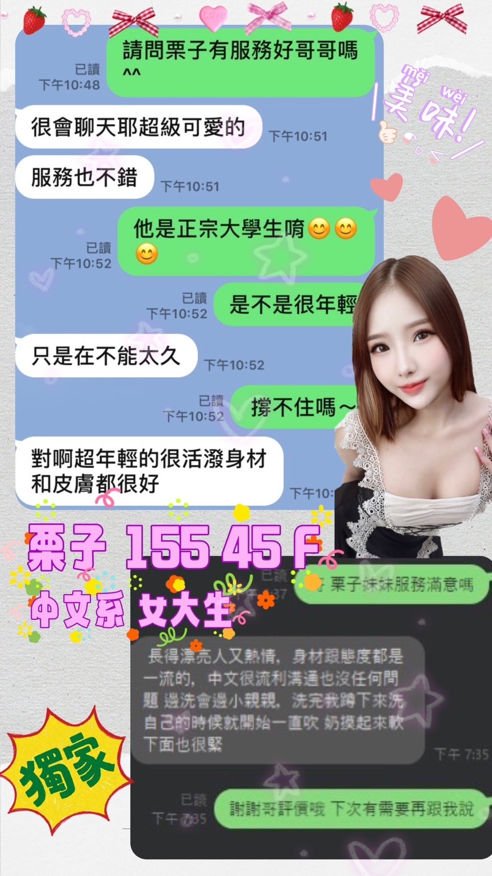 台中定點茶 栗子 援交:圖片 7