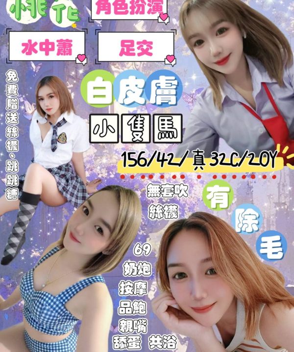 花蓮定點茶 桃花 援交