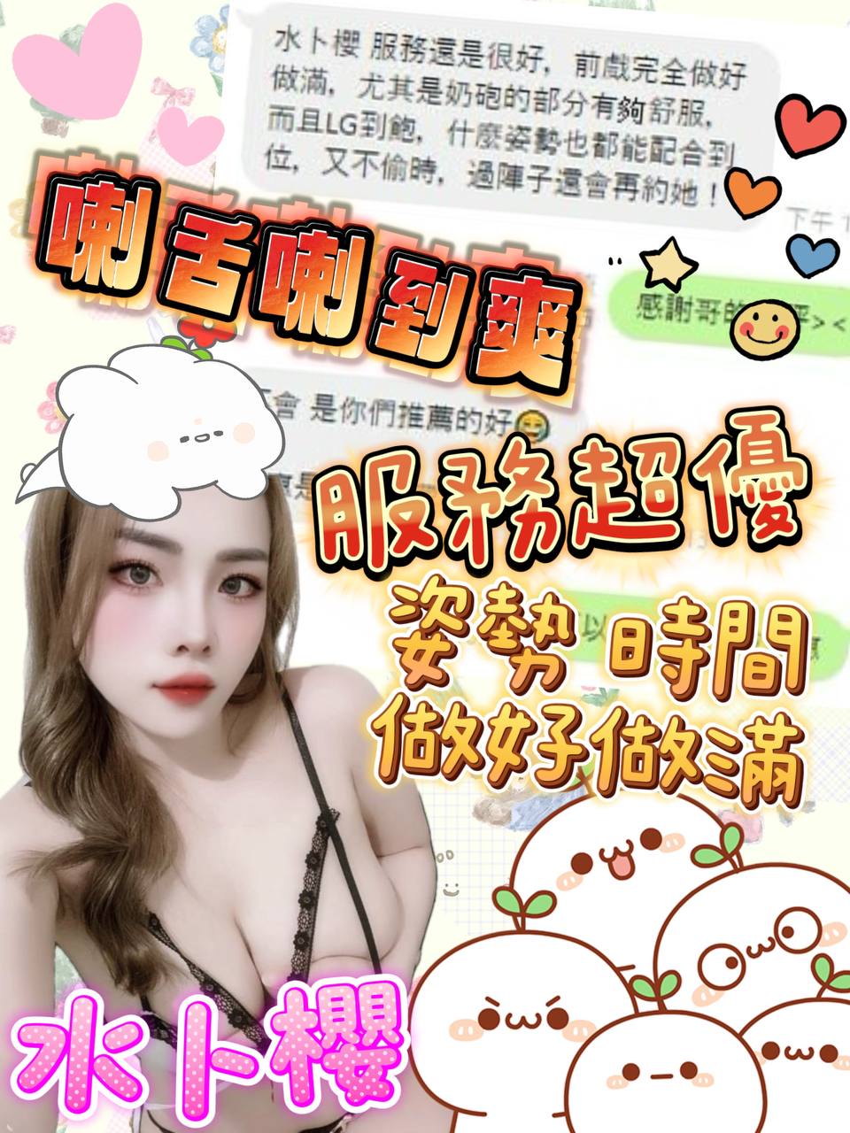 嘉義定點茶 水卜櫻 援交:圖片 21