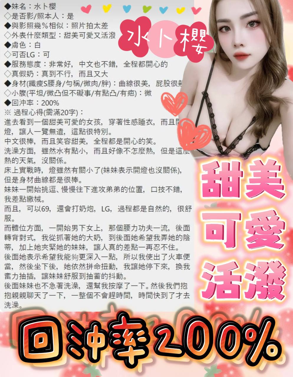 嘉義定點茶 水卜櫻 援交:圖片 22