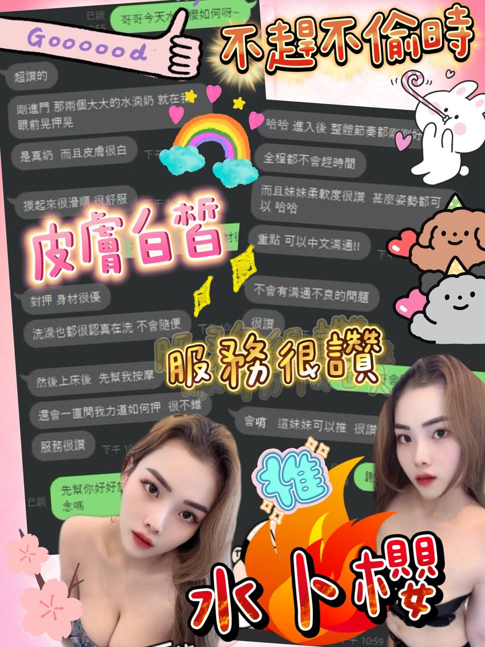 嘉義定點茶 水卜櫻 援交:圖片 13