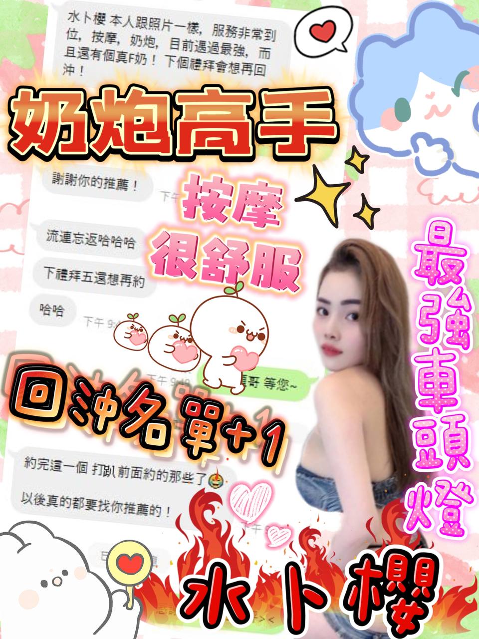 嘉義定點茶 水卜櫻 援交:圖片 17