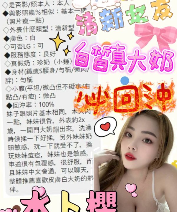 Alternative view of 嘉義定點茶 水卜櫻 援交
