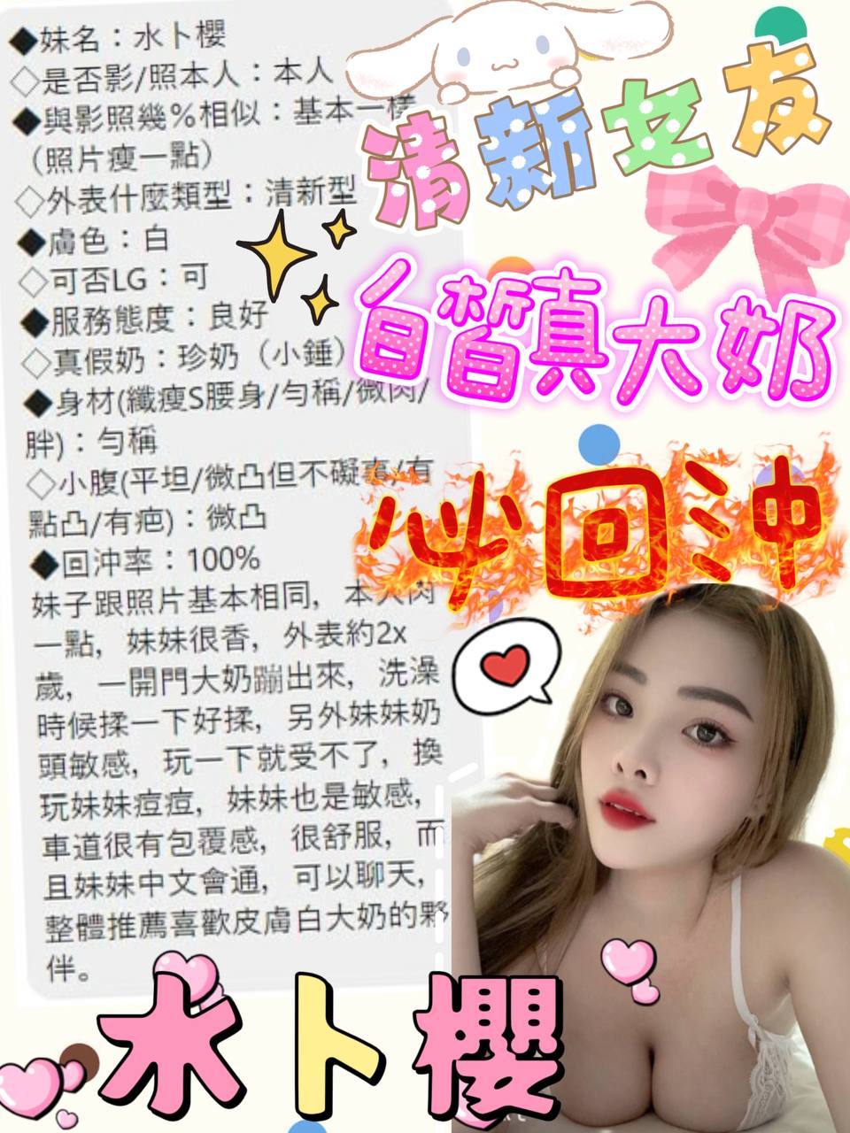 嘉義定點茶 水卜櫻 援交:圖片 2
