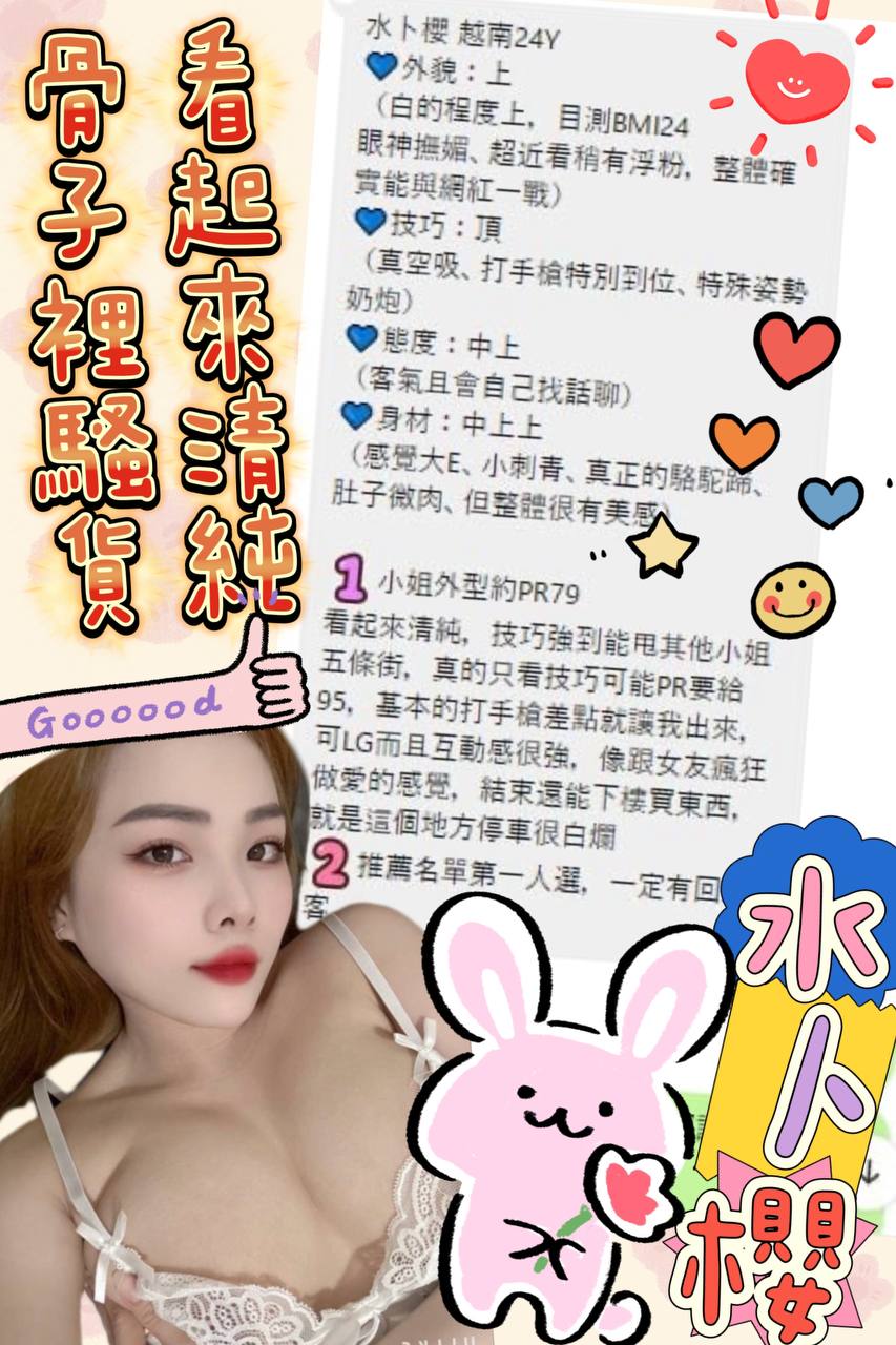 嘉義定點茶 水卜櫻 援交:圖片 3