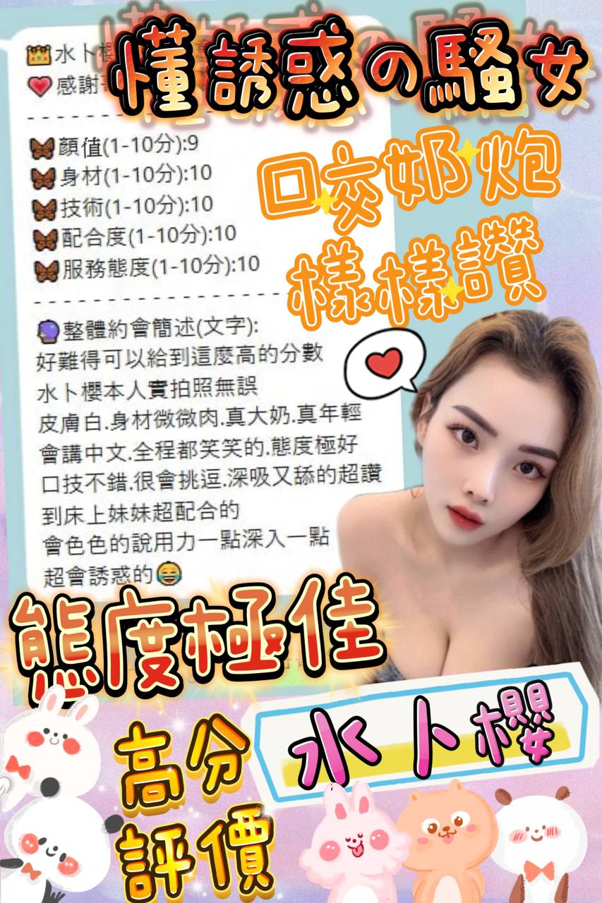 嘉義定點茶 水卜櫻 援交:圖片 5