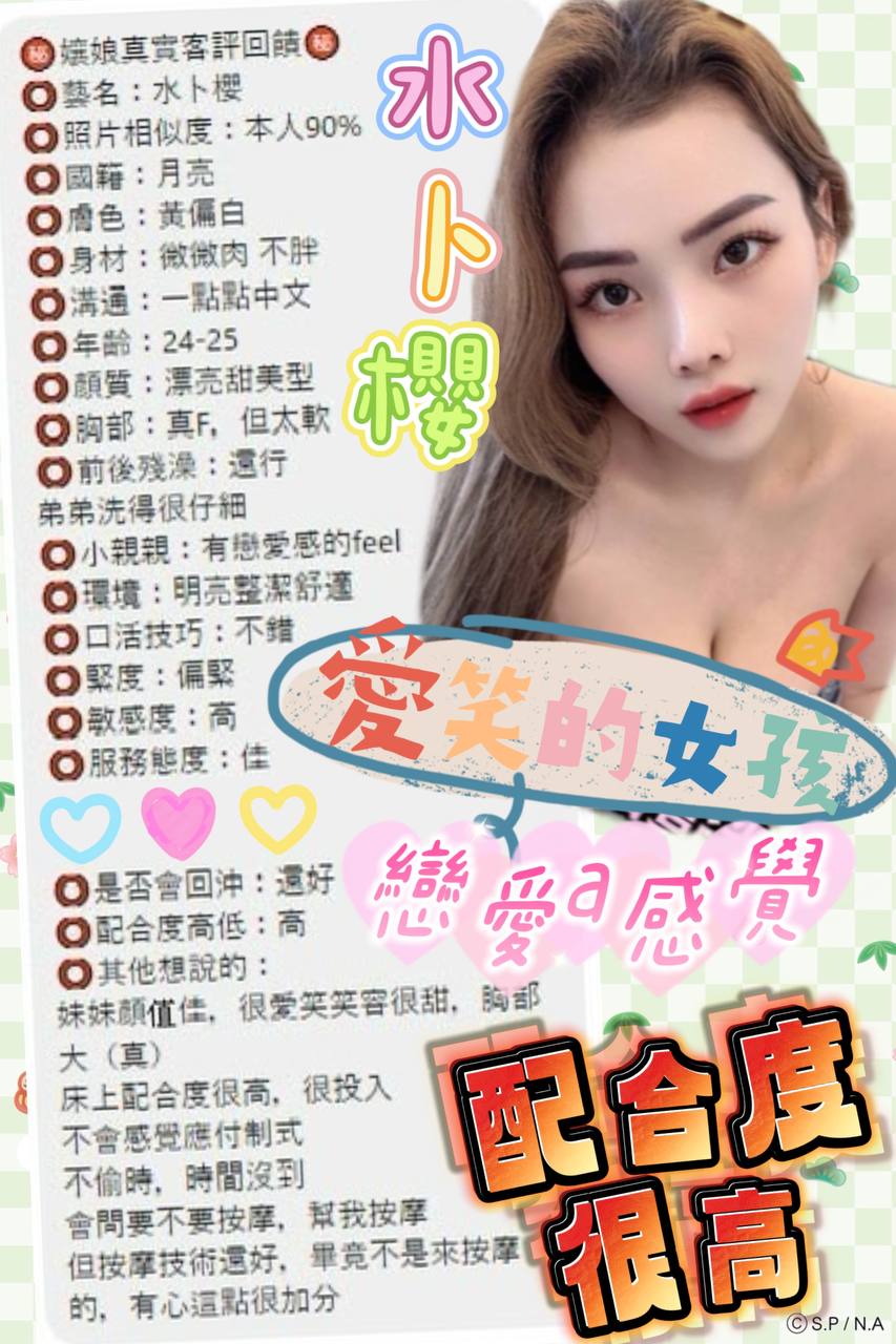 嘉義定點茶 水卜櫻 援交:圖片 8