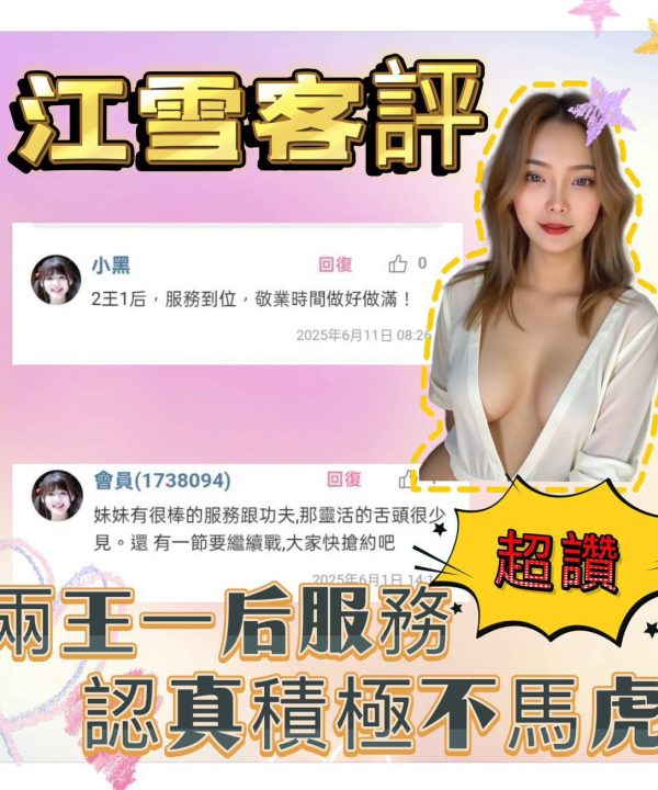 Alternative view of 台北定點茶 江雪 援交