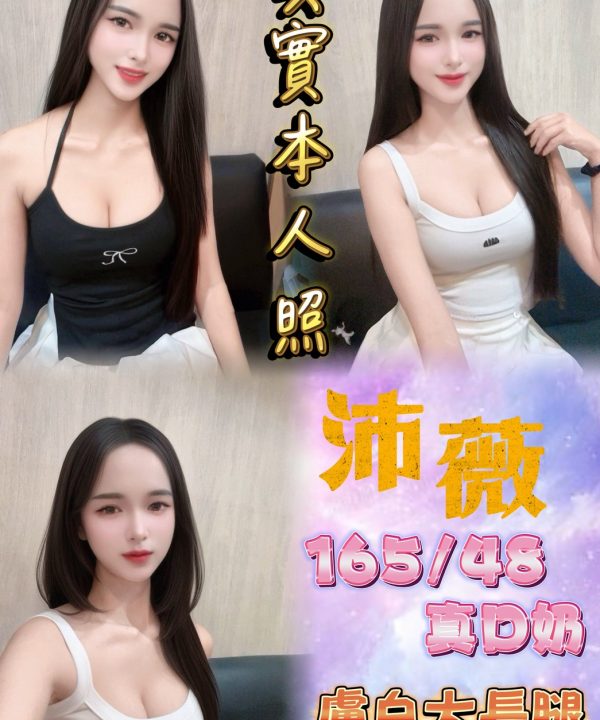 台北定點茶 沛薇 援交