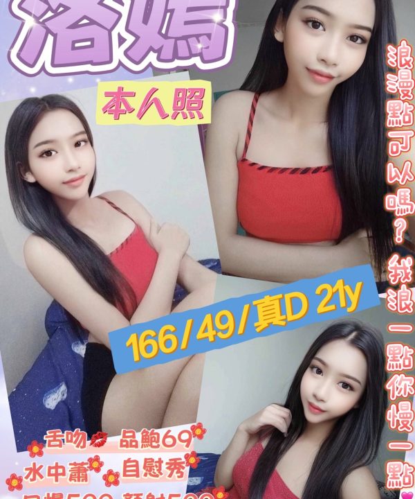 桃園定點茶 洛嫣 援交