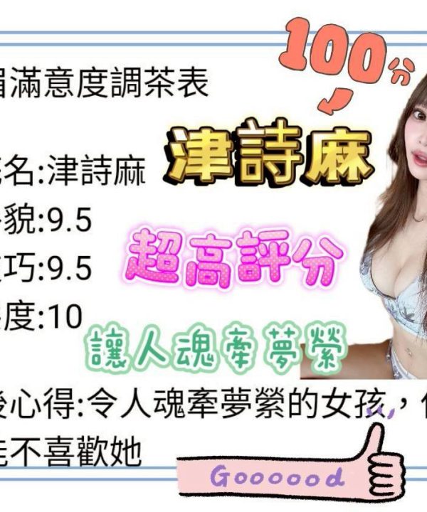 Alternative view of 台中外送/定點茶 津詩麻 援交