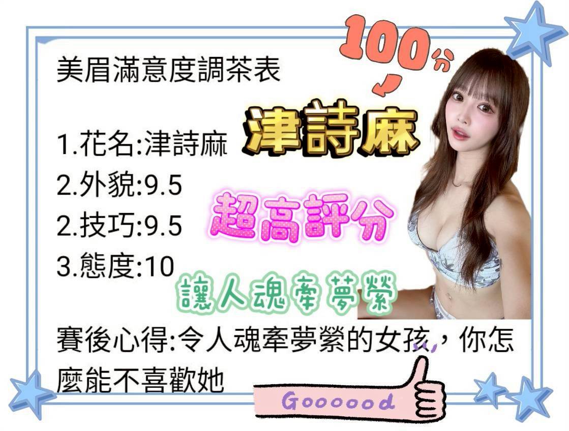 台中外送/定點茶 津詩麻 援交:圖片 2