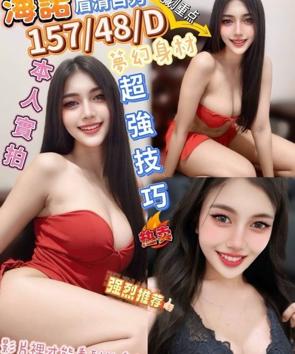 南投定點茶 海諾 援交