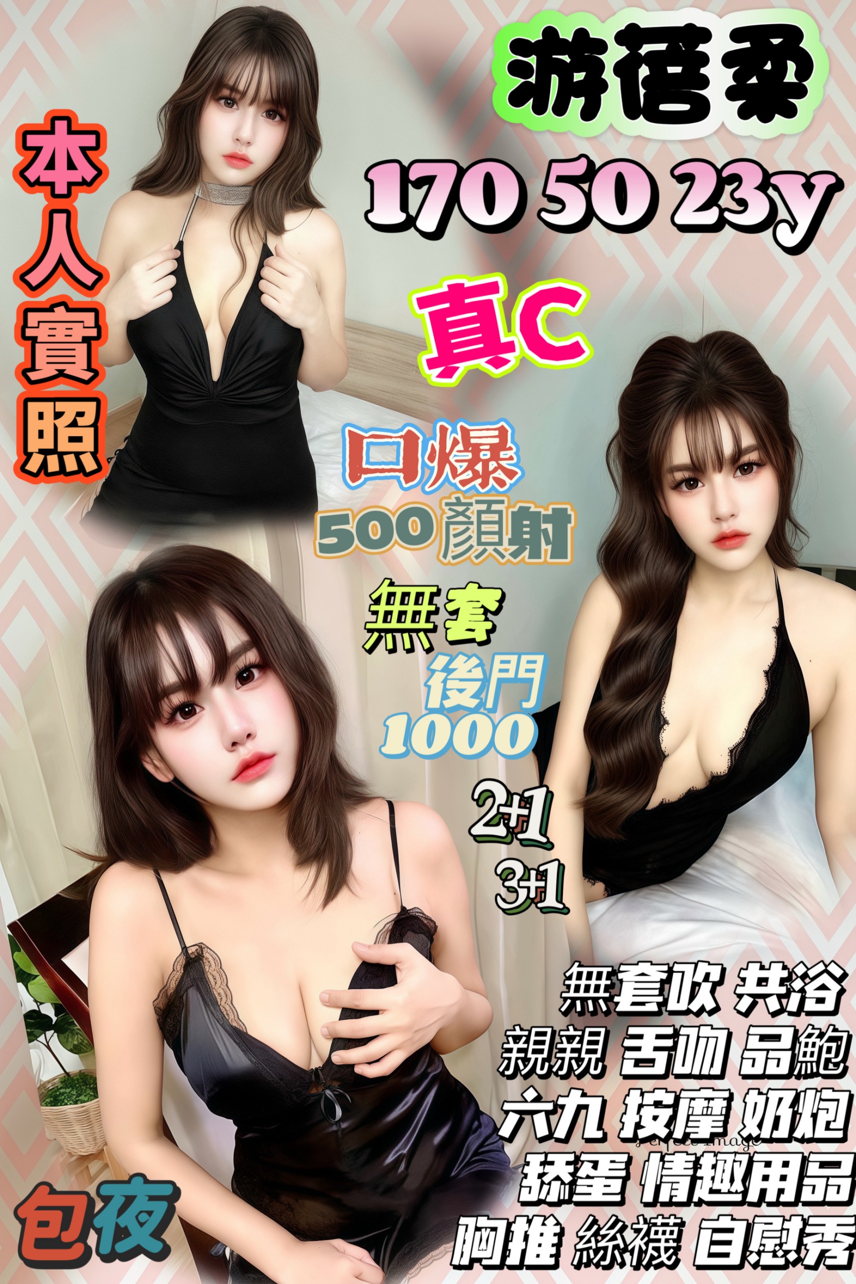 新竹定點茶 游蓓柔 援交