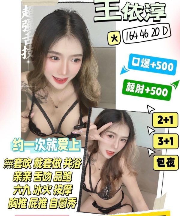 苗栗定點茶 王依淳 援交