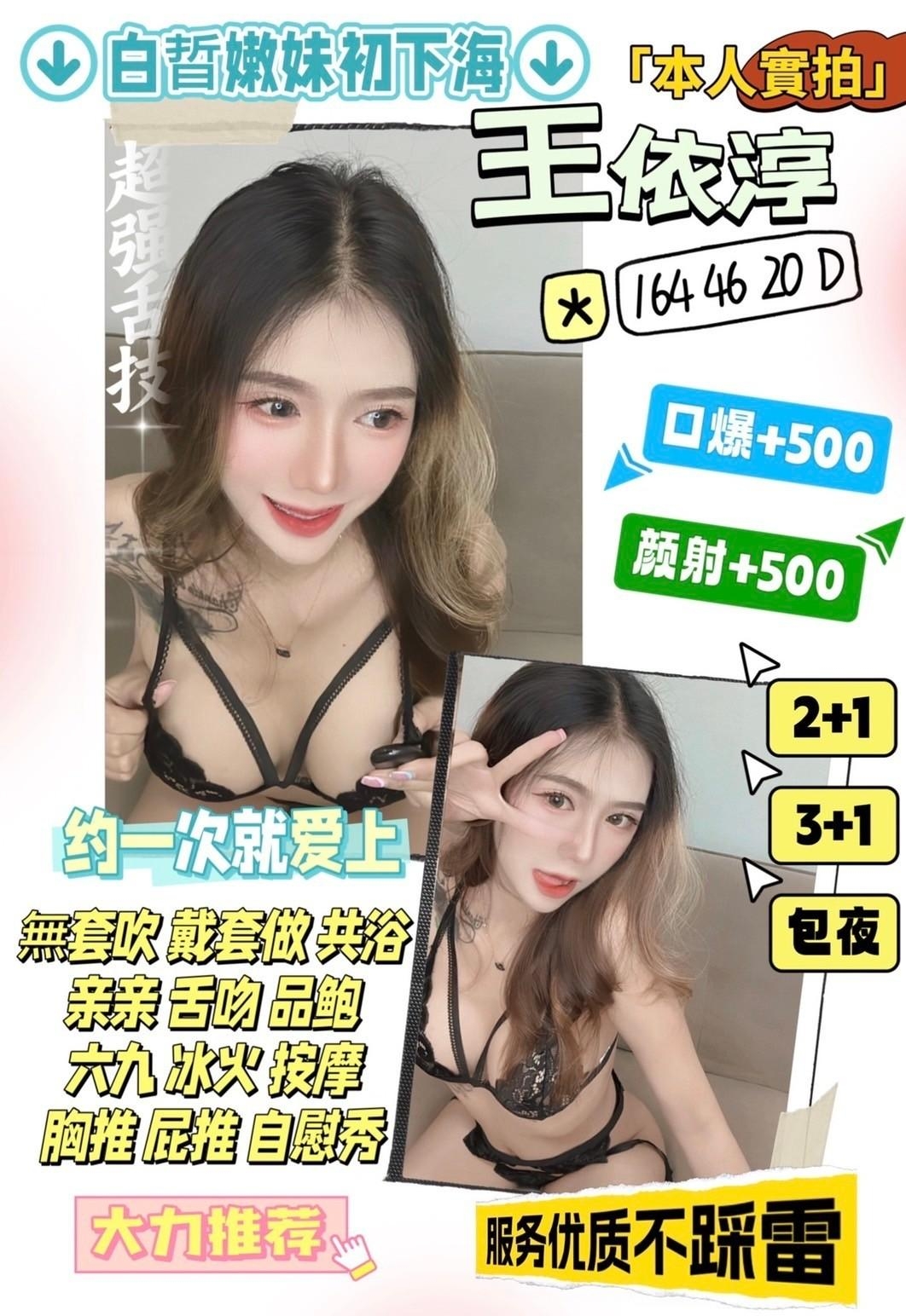 苗栗定點茶 王依淳 援交