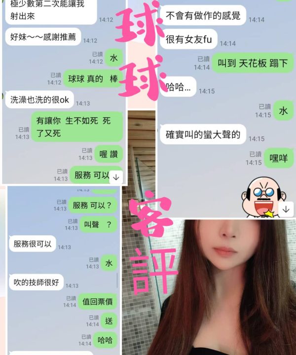 Alternative view of 台北定點茶 球球 援交