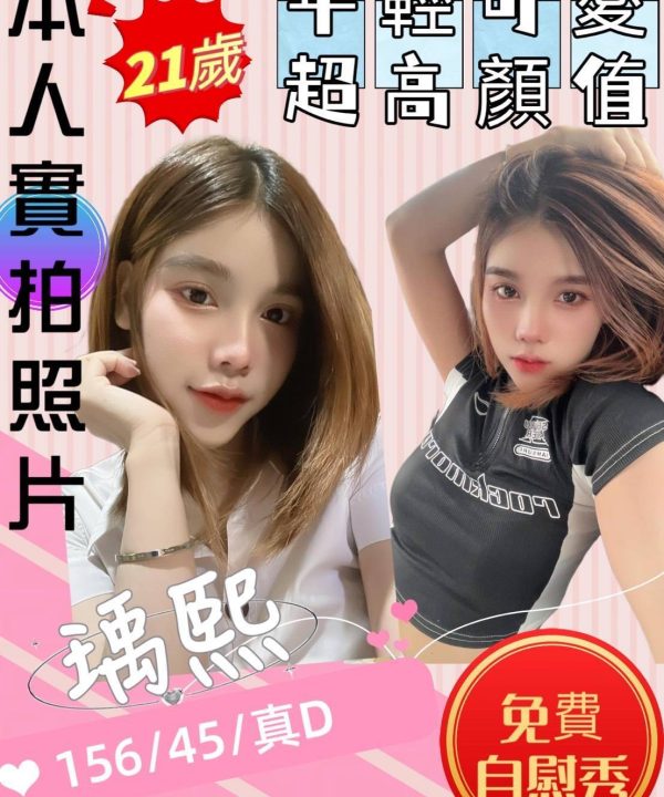苗栗定點茶 瑀熙 援交