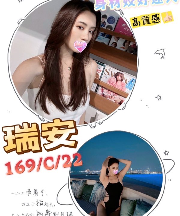 台北外送茶 瑞安 援交