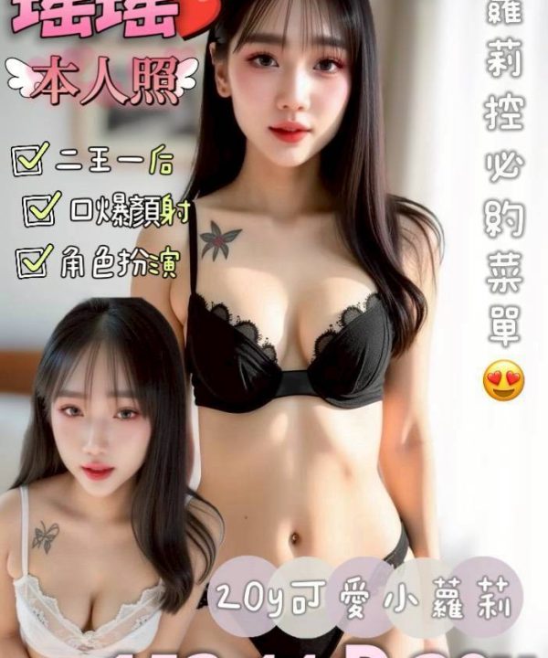 台南定點茶 瑤瑤 援交