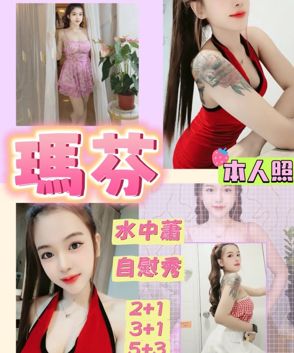 桃園定點茶 瑪芬 援交
