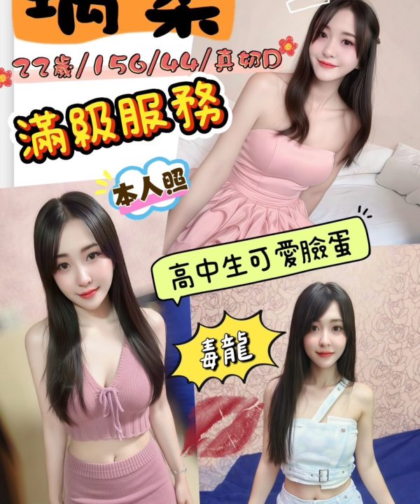 南投定點茶 璃柔 援交