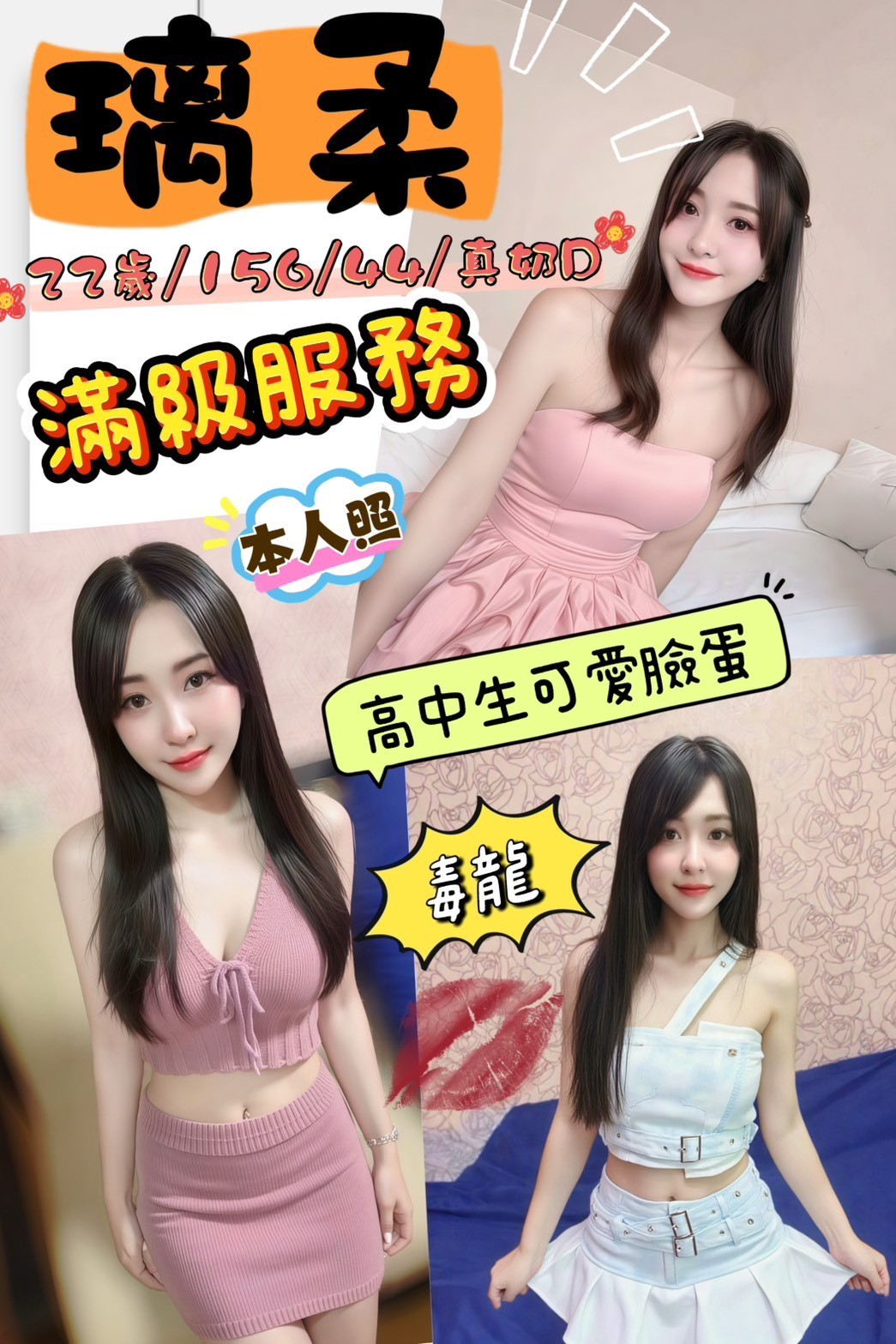 南投定點茶 璃柔 援交