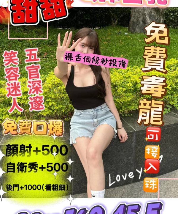 桃園外送茶 甜甜 援交