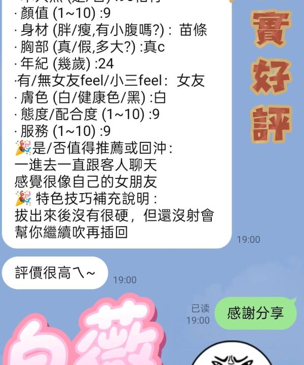 Alternative view of 台北定點茶 白薇 援交