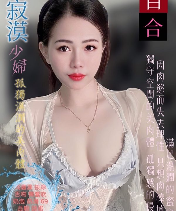 台北定點茶 百合 援交
