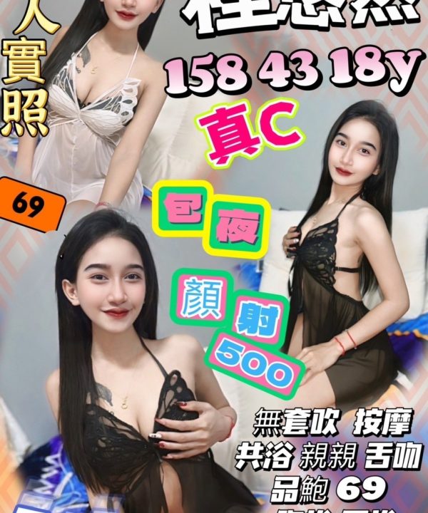 新竹定點茶 程悠然 援交