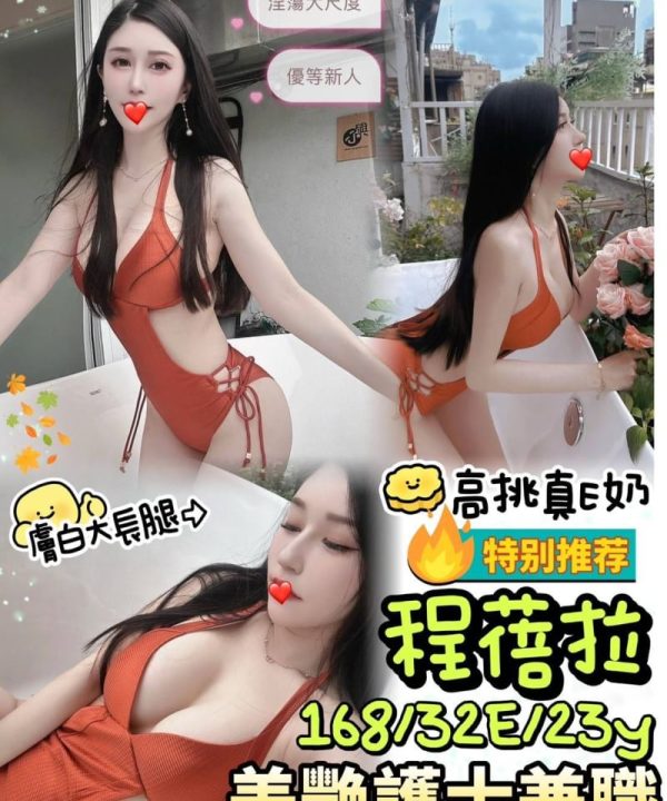台中外送茶 程蓓拉 援交