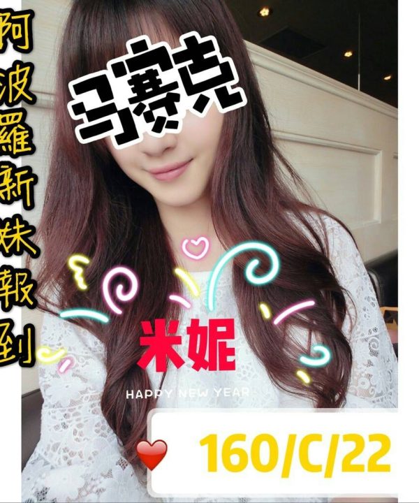 台北外送茶 米妮 援交