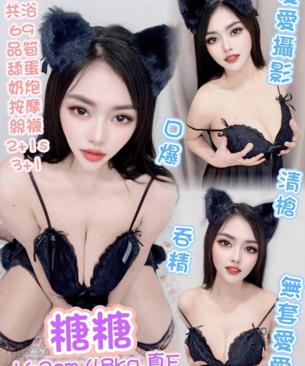 台北定點茶 糖糖 援交