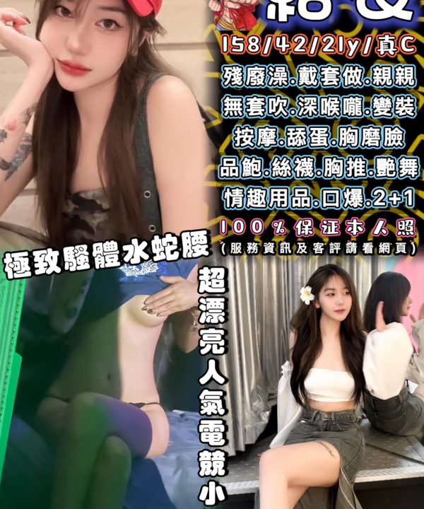 台中定點茶 結依 援交