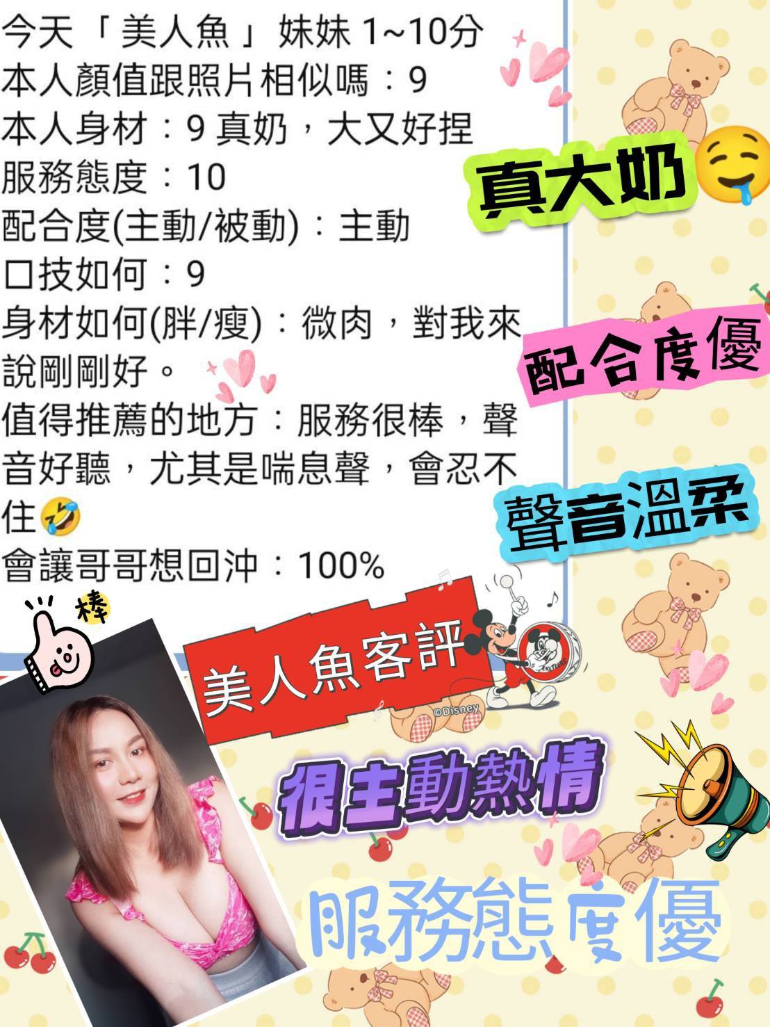 桃園定點茶 美人魚 援交:圖片 3