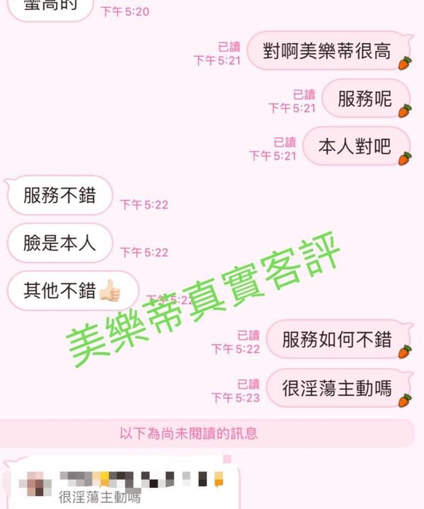 Alternative view of 台北定點茶 美樂蒂 援交