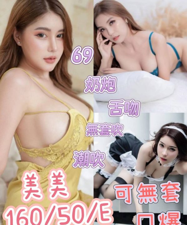 宜蘭定點茶 美美 援交